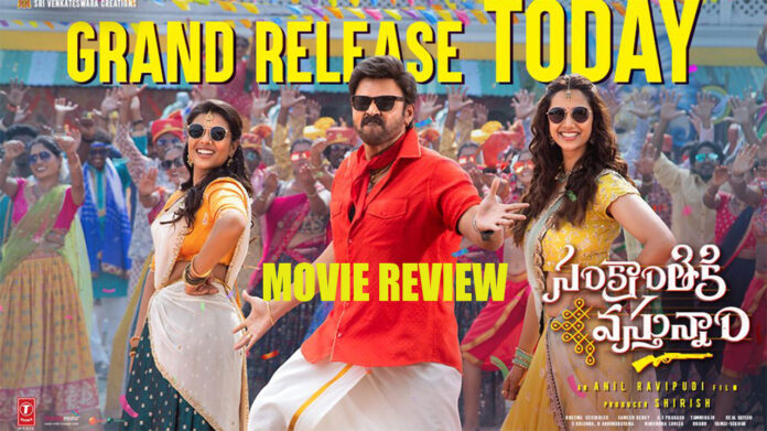 sankranthiki-vasthunnam-movie-review-venkatesh-and-anil-ravipudi-strike-again