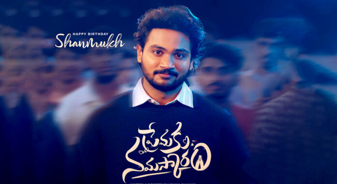 shanmukh-jaswanths-premaku-namaskaram-title-glimpse-out