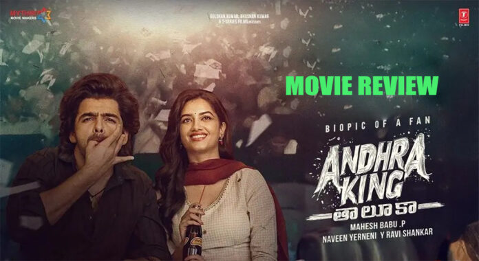 andhra-king-taluka-review-strong-performances-weak-emotional-payoff