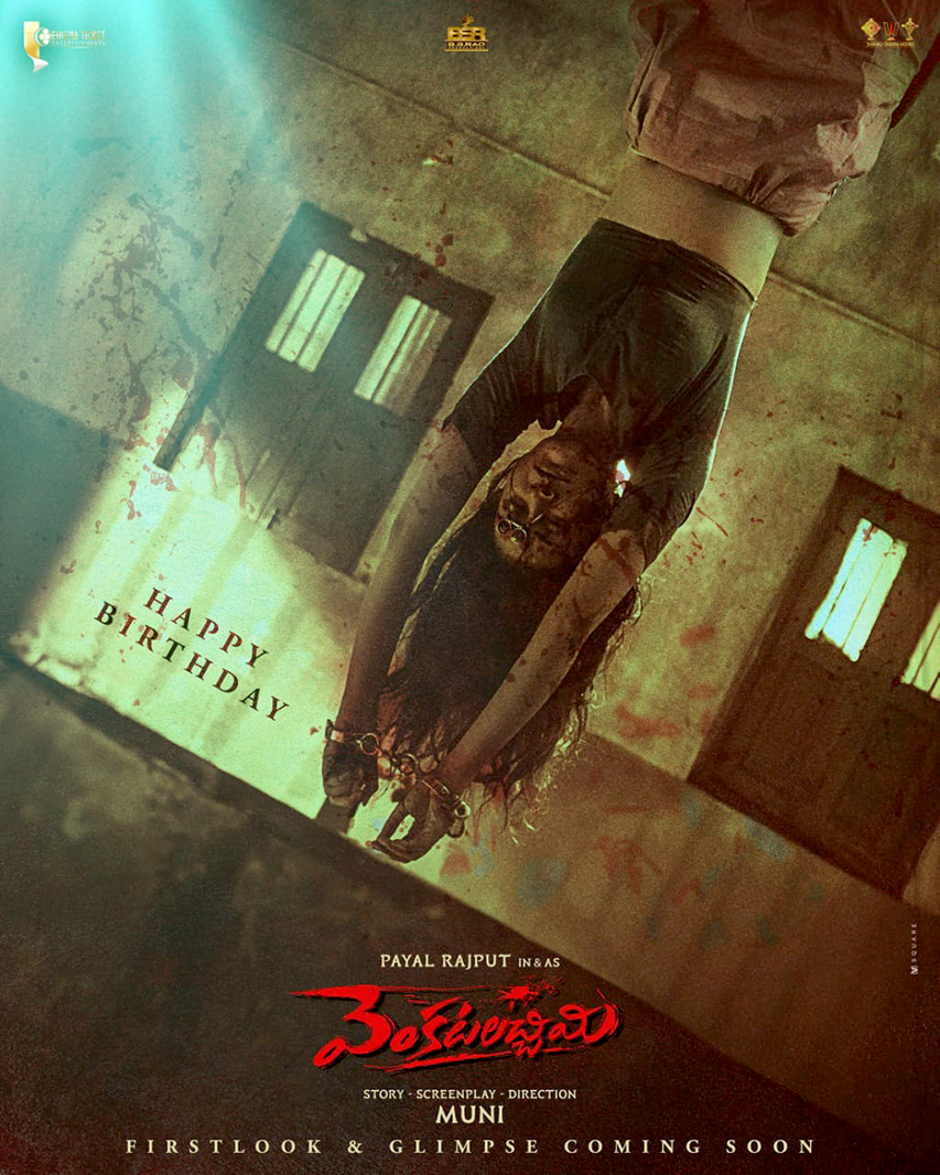 payal-rajputs-fierce-birthday-surprise-venkatalachimmi-poster-out