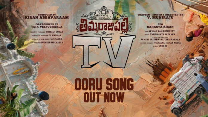 kiran-abbavarams-thimmarajupalli-tvs-ooru-song-out-now
