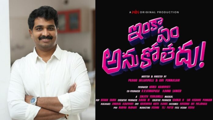 vamsi-nandipatis-inka-em-anukoledhu-set-for-sept-4-release