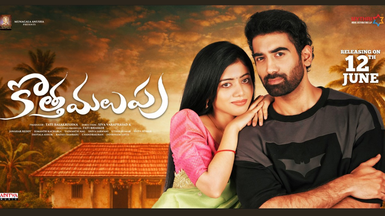 Kotha Malupu Malupu Set for Grand Release on June 12 Kotha Malupu Malupu Set for Grand Release on June 12