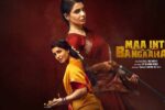 Maa Inti Bangaram Review