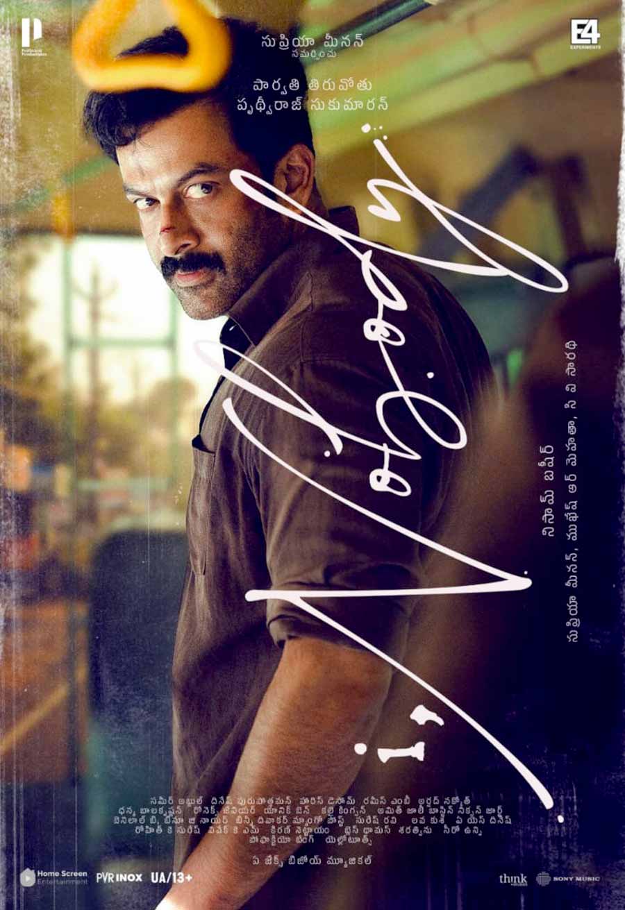 Prithviraj's I, Nobody Set for Telugu Release on July 10