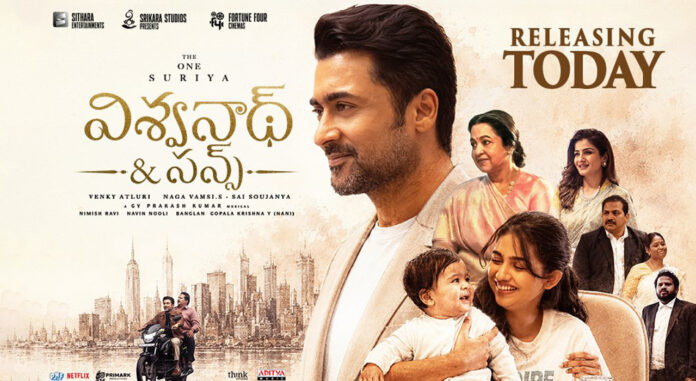 Vishwanath and Sons Movie Review